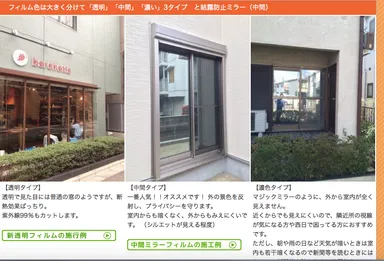 いろんな窓フィルムがあります