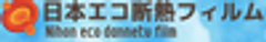 日本エコ断熱フィルムのロゴ