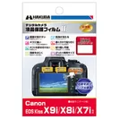Canon EOS Kiss X9i / X8i / X7i 専用 液晶保護フィルム MarkII