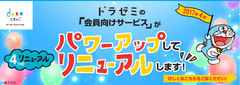 2017年4月、小学館の通信教育ドラゼミのデジタルコンテンツがパワーアップ！