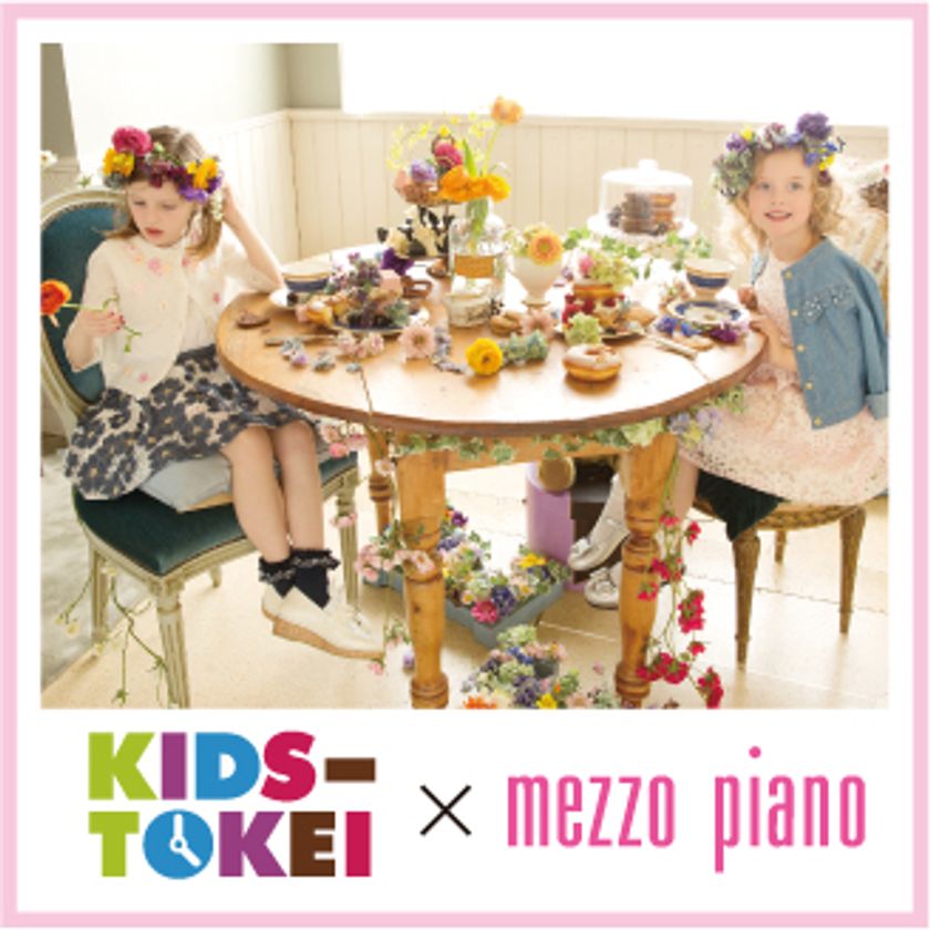 キッズ時計が人気ブランドの
メゾ ピアノ・クレードスコープ・
エックスガール ステージス・エクストララージ キッズ
とのコラボレーション撮影会を開催!