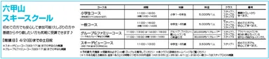スキースクール詳細