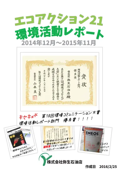 環境活動レポート