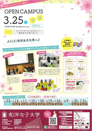 オープンキャンパススケジュール