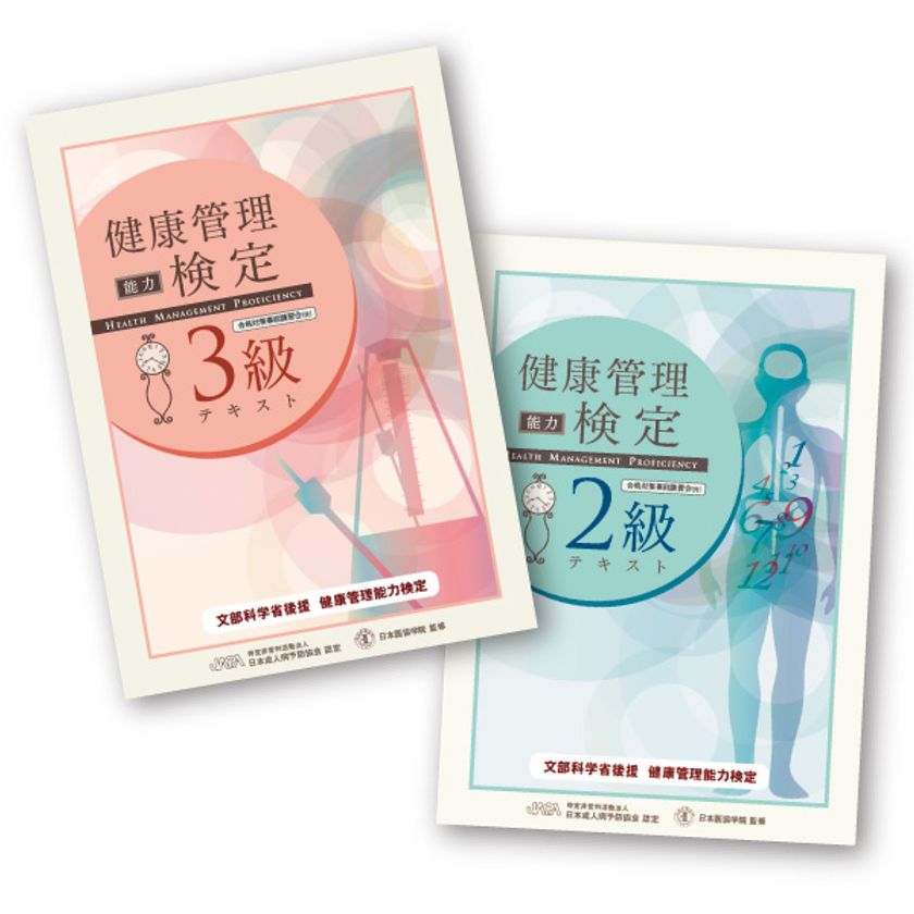 『文部科学省後援　健康管理能力検定』3級・2級　
札幌で初の開催決定！説明会は3月20日(月・祝)、
4月2日(日)に無料で開催