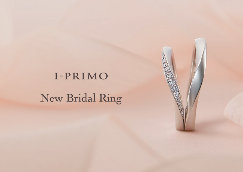 ふたつ揃えると現れるハートモチーフで
オンリーワンの愛を表現　
「I-PRIMO」新作結婚指輪3種 3月18日発売