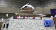 「城」がビッグサイトに出現！『SECURITY　SHOW 2017』で日本防犯システムが『守る技術の象徴』をブースに