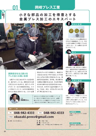 会社の雰囲気が分かる大きな写真