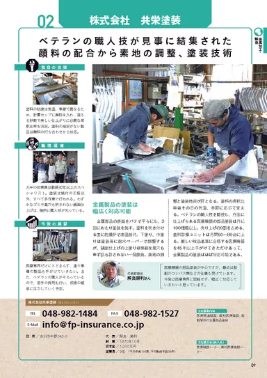 社長の経営方針などを掲載