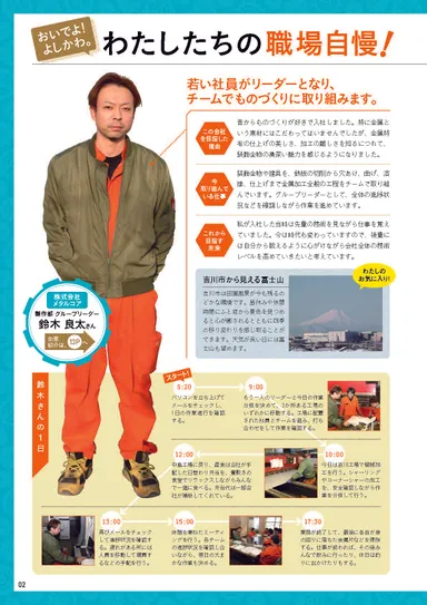 特集1／わたしたちの職場自慢！1