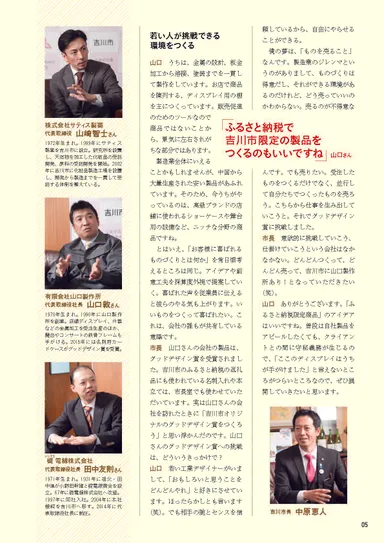 特集2／市長と経営者の同世代座談会2