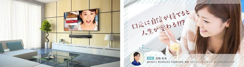 ～口元に自信が持てると人生が変わる！？～
歯科クリニック専用メディア「e-haTV(イーハテレビ)」
全国でご利用ユーザー数400件を突破！