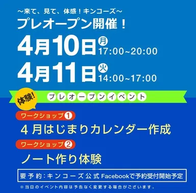 キンコーズ・梅田店プレオープン案内