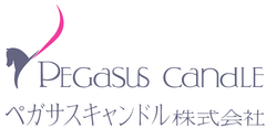 ペガサス・キャンドル株式会社