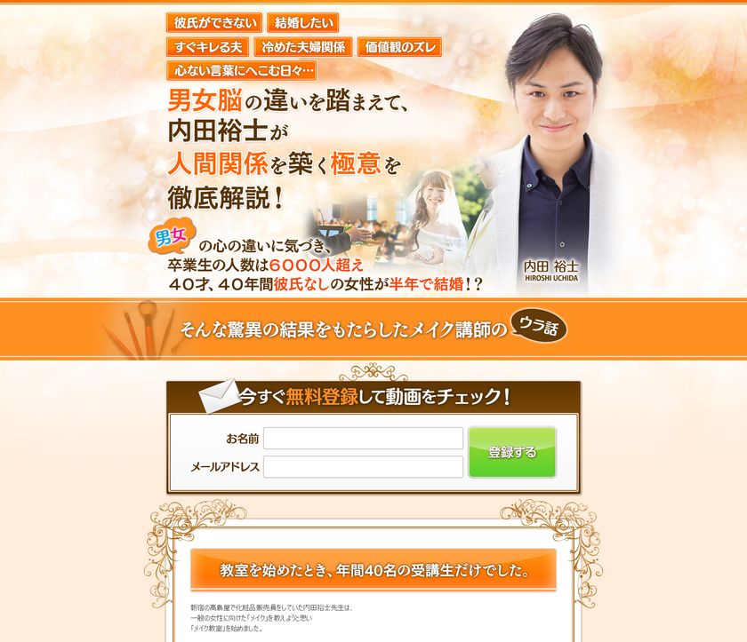 「40年恋人なし」に終止符！？男女脳の違いによる
異性間コミュニケーションメソッドを3/15まで無料公開中！