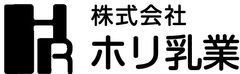 株式会社ホリ乳業