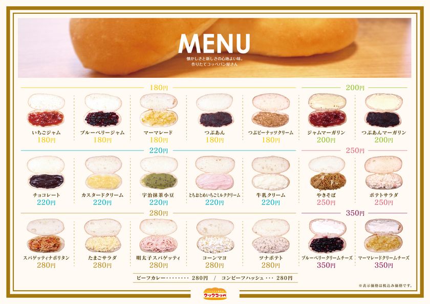 メニューは20種類以上！作り立てで選べて具だくさん！
コッペパン専門店「クックコッペ」があべのHoopにオープン！