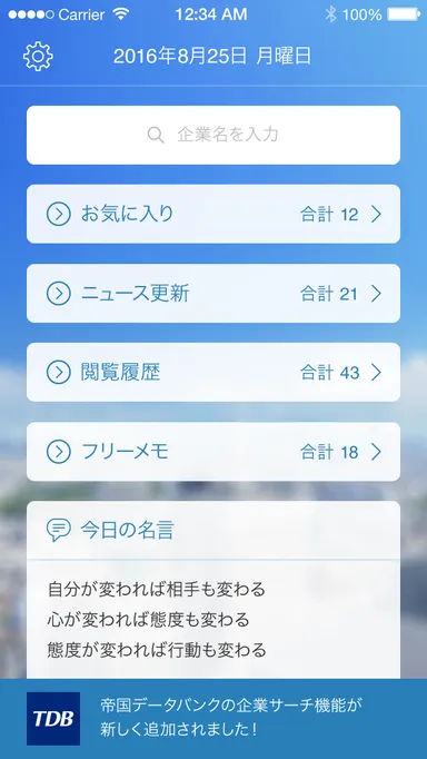 アプリトップ画面