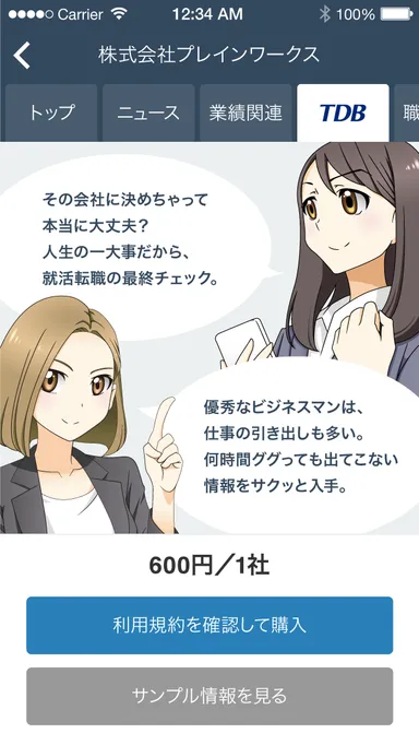 TDB会社情報購入画面