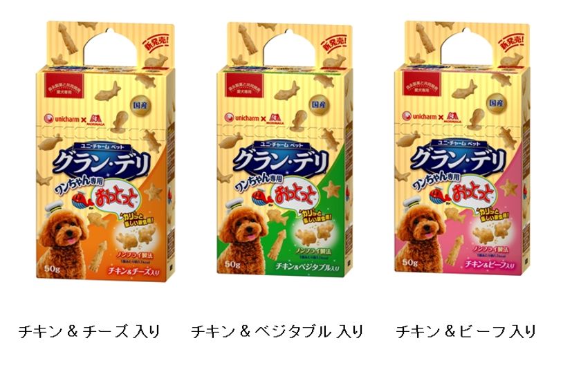 ペット業界初(※)森永製菓株式会社と共同開発、
“カリッ”と楽しいワンちゃん専用おやつ　
ユニ・チャーム ペット
『グラン・デリ(R) ワンちゃん専用 おっとっと(TM)』
2017年4月3日より全国にて新発売