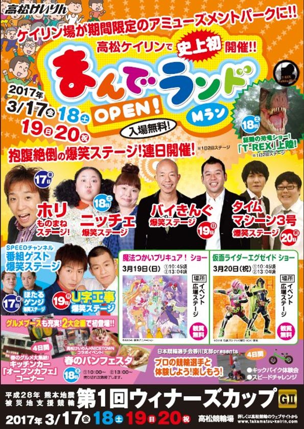 真の王者を決める新設レースが高松にて開催
ウィナーズカップ(G2)3月17日(金)開幕
実力ある選手が激突する大会を見逃すな!