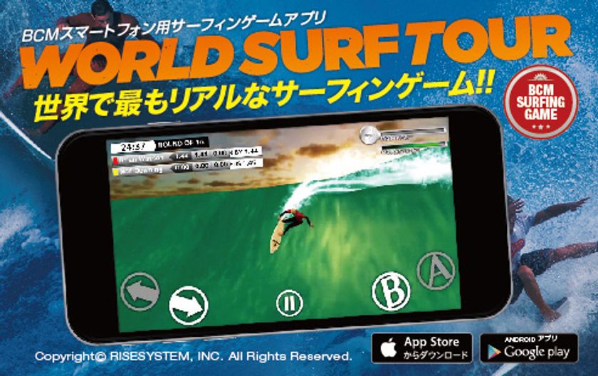 サーフィンの動作を「リアル」に再現したゲームアプリ
『World Surf Tour』、新ステージにブラジル・ポルトガル追加