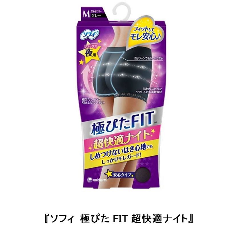 しめつけないはき心地でも、
しっかりモレをガードする夜用生理用ショーツ
『ソフィ 極ぴたFIT超快適ナイト』
2017年4月11日より全国にて新発売