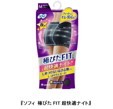 『ソフィ 極ぴたFIT超快適ナイト』