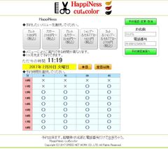 インターネット予約画面