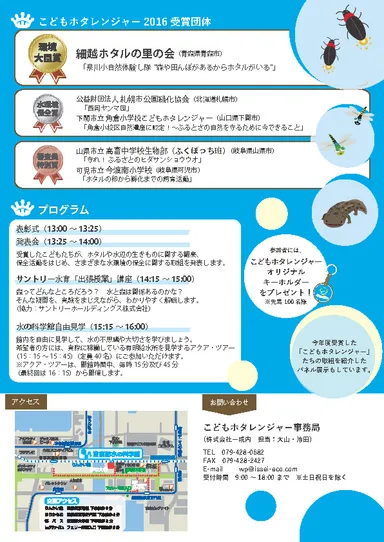 こどもホタレンジャー2016 表彰式・発表会案内　裏