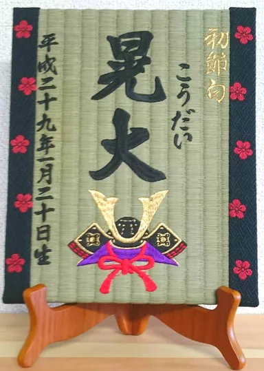『喜び畳』兜　初節句
