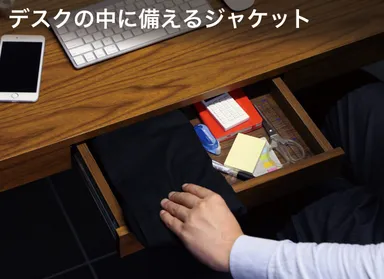 デスクの中に備える