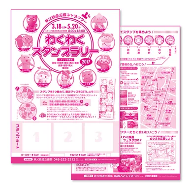スタンプラリー台紙イメージ