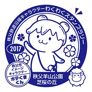 芝桜の丘設置スタンプイメージ