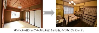 リノベーション例 1