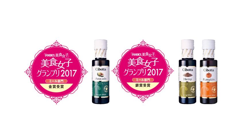 「FOODEX 美食女子グランプリ 2017」発表！！
チボッタ・オイル ミール部門 金賞＆銀賞 受賞！