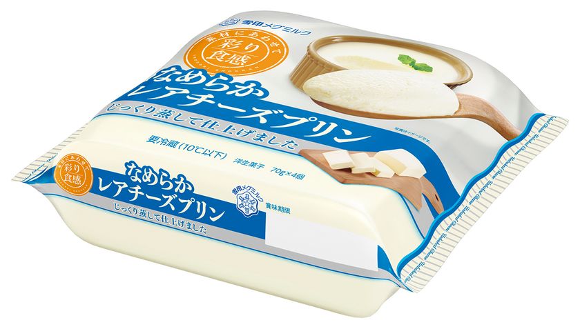 【雪印メグミルク】『彩り食感 なめらかレアチーズプリン』
平成29年3月21日（火）より全国にて期間限定発売