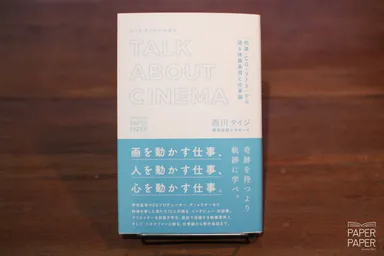 トーク・アバウト・シネマ 2