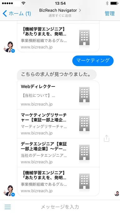 チャットボットが求人紹介