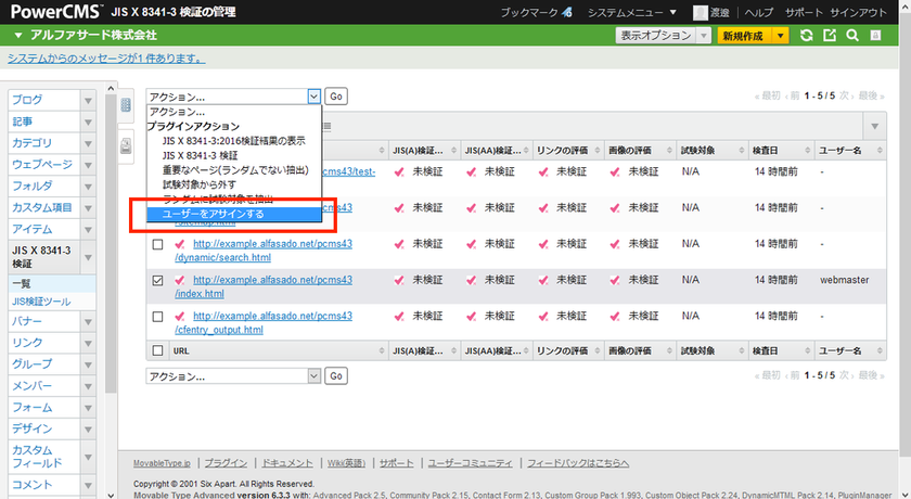 JIS X 8341-3 AA検証支援ツール「PowerCMS 8341」を
JIS X 8341-3:2016に対応、
検証作業をより効率化する機能を追加