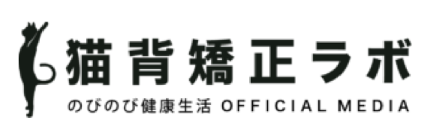 著名人の姿勢まで診断！
猫背矯正マイスターによる健康情報メディアを開設