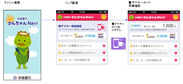 中国銀行スマホアプリに電子マネー2種類の残高表示機能を追加