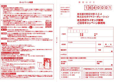 キャンペーン応募ハガキ(店頭用)