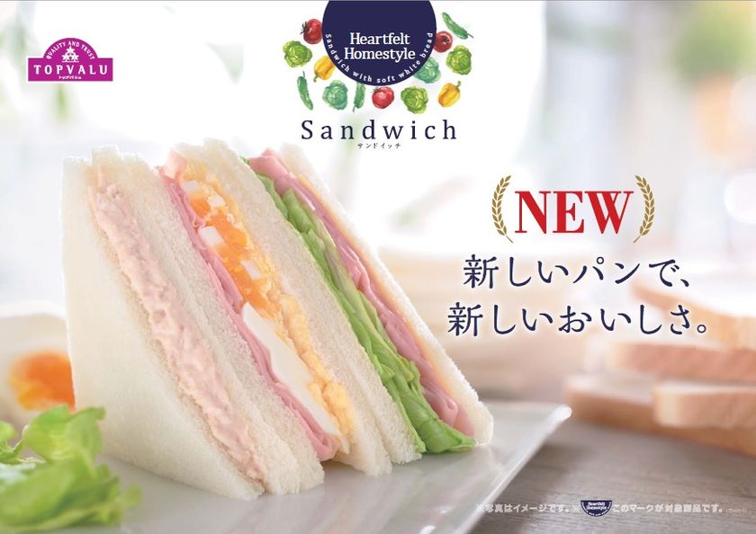 ３月２２日（水）ミニストップ発のトップバリュ！
「トップバリュ サンドイッチ」を
グループ４,８００店舗で発売