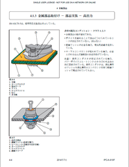 IPC-A-610 中身1