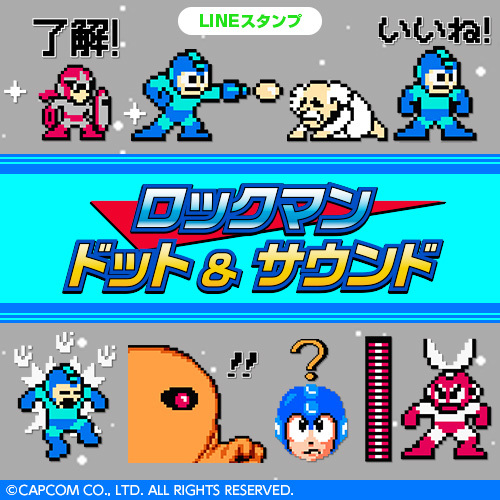 懐かしすぎる ドットイラストの8bit ロックマン がlineスタンプに登場 株式会社ソニー デジタルエンタテインメント サービスのプレスリリース