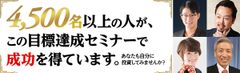 海外で初開催！シンガポールにて『人生を変える目標達成セミナー・起業成功セミナー』4月6日・7日に開催！