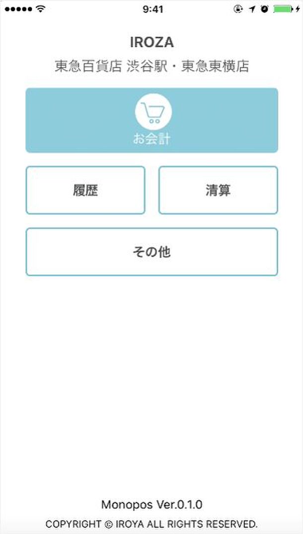 Monopos 店頭POSアプリ　UIと機能(1)