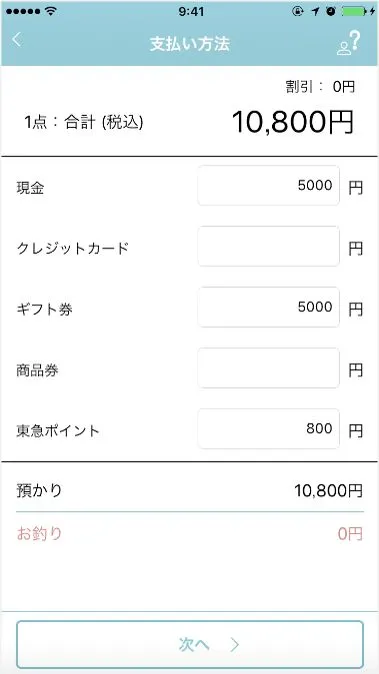 Monopos 店頭POSアプリ　UIと機能(2)