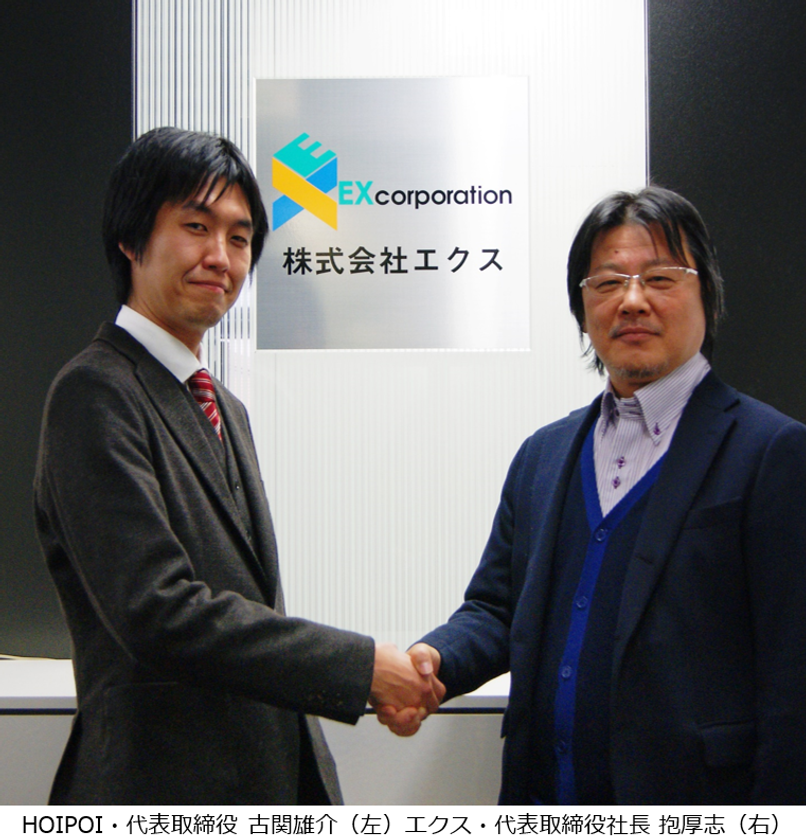 HOIPOIとエクス、「Factory-ONE 電脳工場」シリーズの開発に
超高速開発ツール「TALON」を利用する業務提携を締結